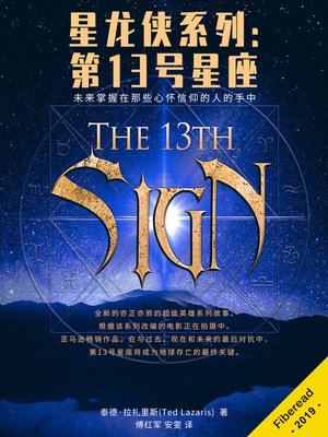 cover image of 星龙侠系列